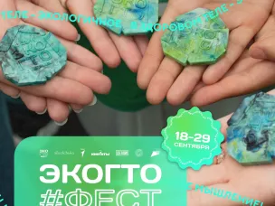 В сентябре школьники всей страны сдадут экологический норматив во время фестиваля ЭкоГТО